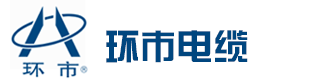 环市珠江牌电缆-环市珠江电线-环市珠江牌电缆有限公司